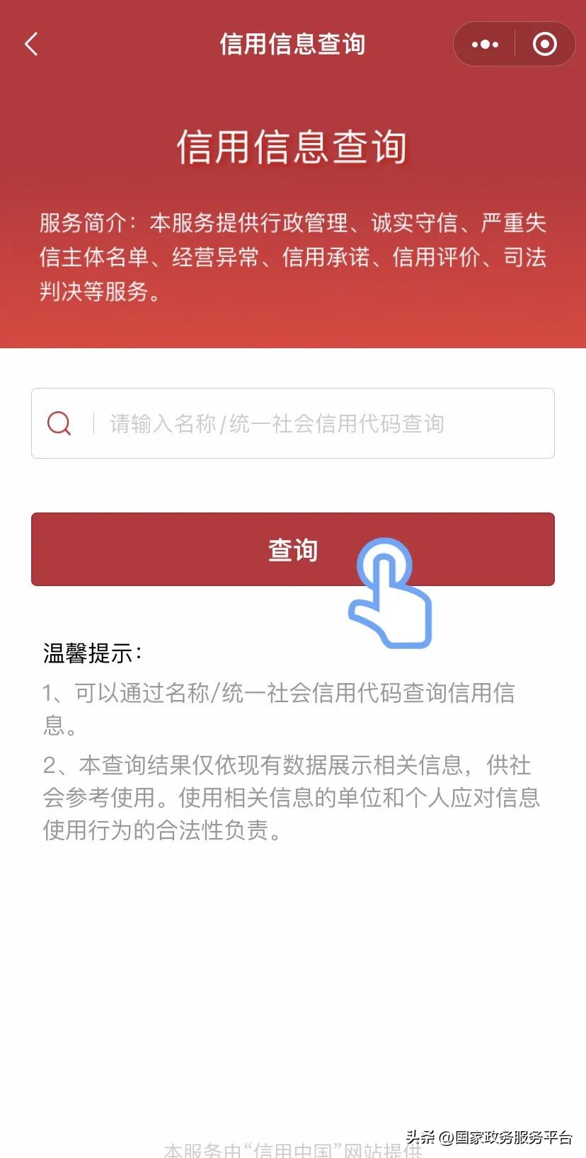 信用中国查企业信用记录怎么查,怎么查企业信用公示是否成功