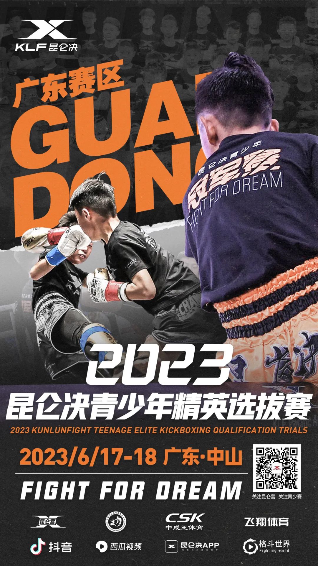 昆仑决青少年搏击联赛报名,昆仑决青少年赛名单