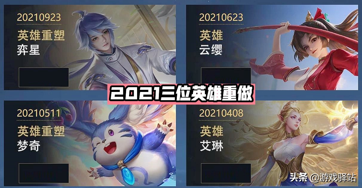 2022云中赛年重做计划一览，弹弓体系成历史，3位老英雄确定改版