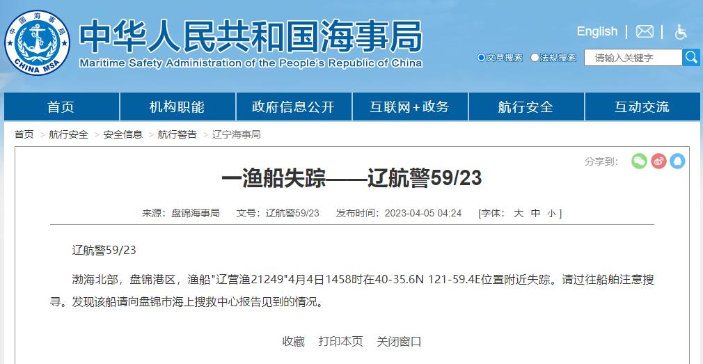 最新渔船失联新闻,渔船失联最新消息