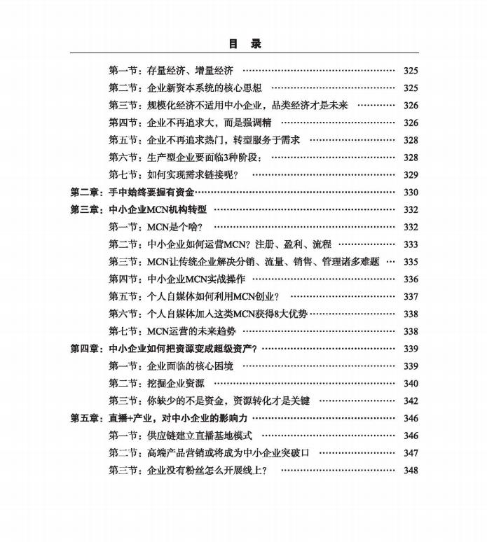 27种赚钱商业模式0元入门,27种盈利模式赚钱的方法