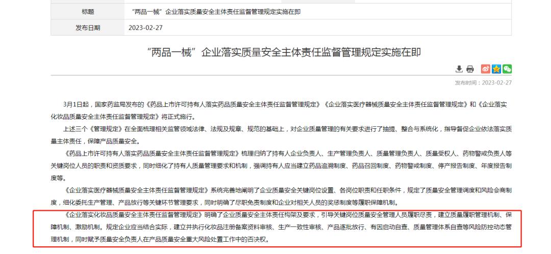 化妆品处罚新规定从什么时候开始,最严化妆品新规是什么标准