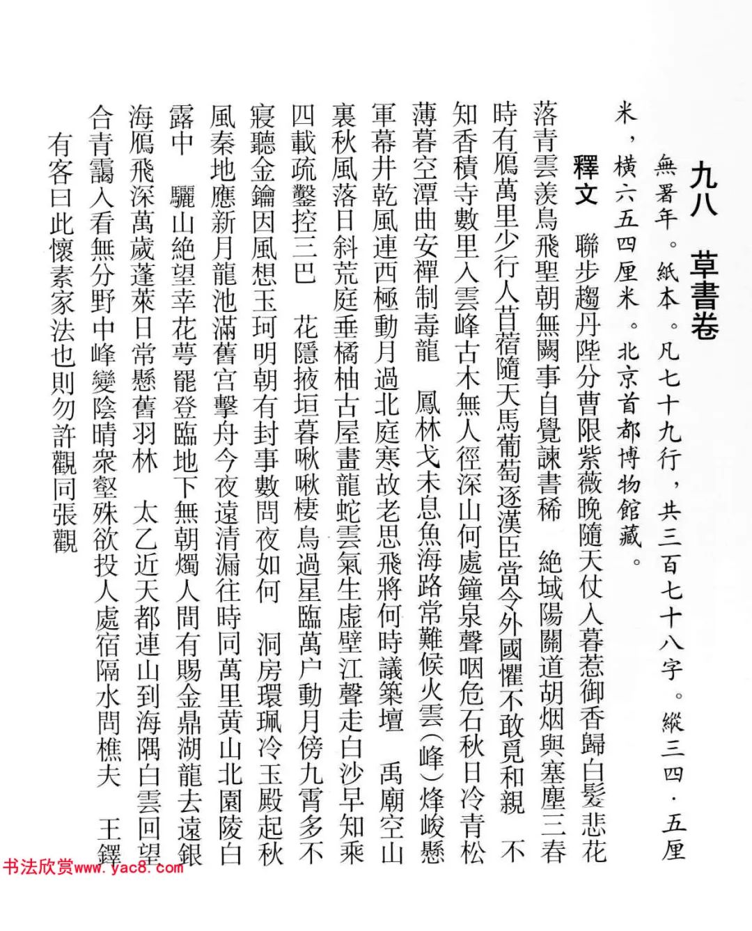 草书描红宣纸字帖王铎,王铎带释文的草书字帖