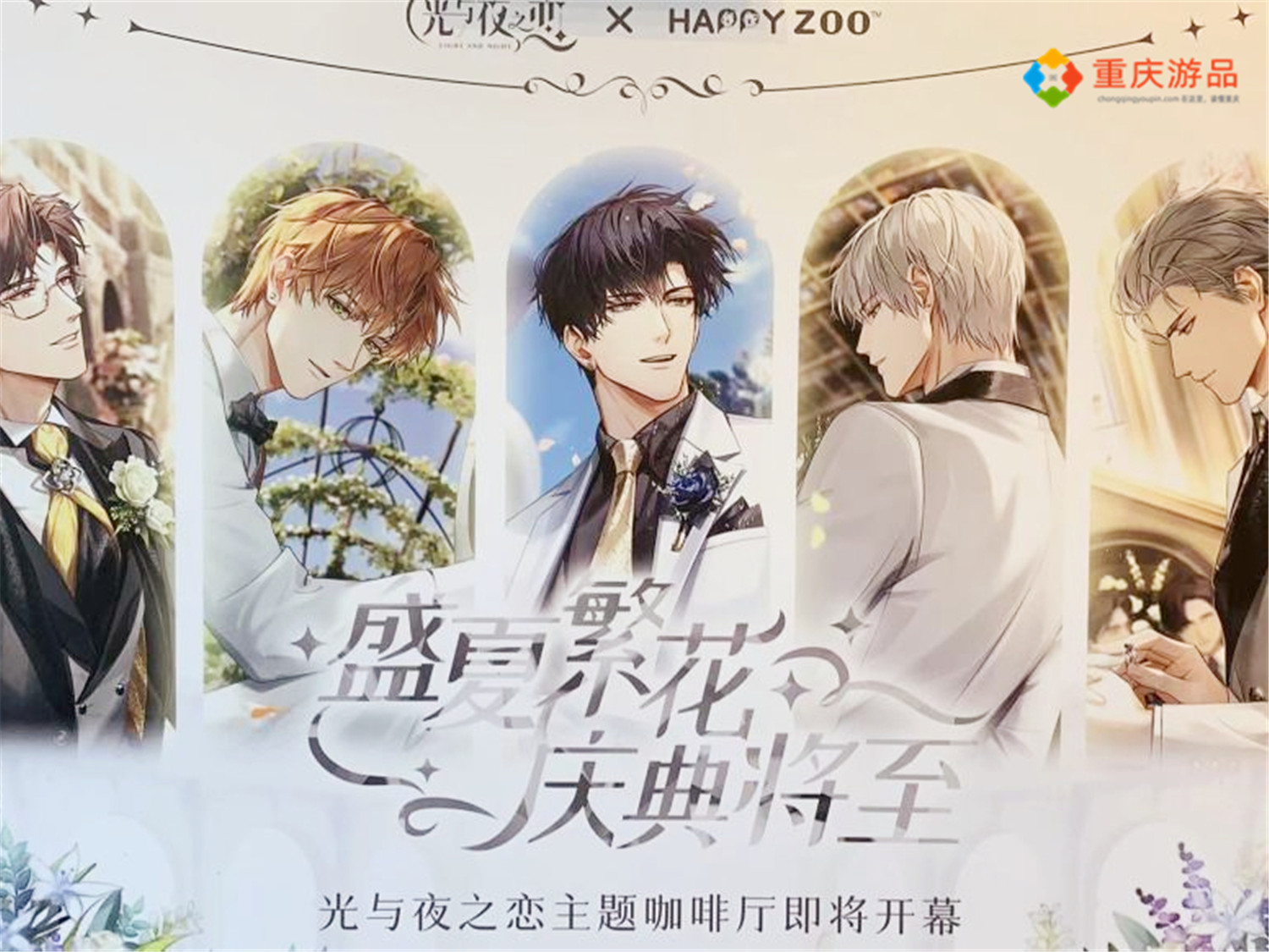 光与夜之恋婚礼场景图,光与夜之恋主题咖啡厅山东有么