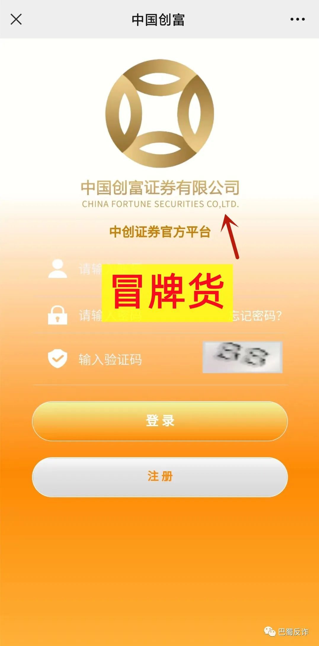 虚假“中国建设”、“中国创富”app打着“中国梦平台”旗号骗人
