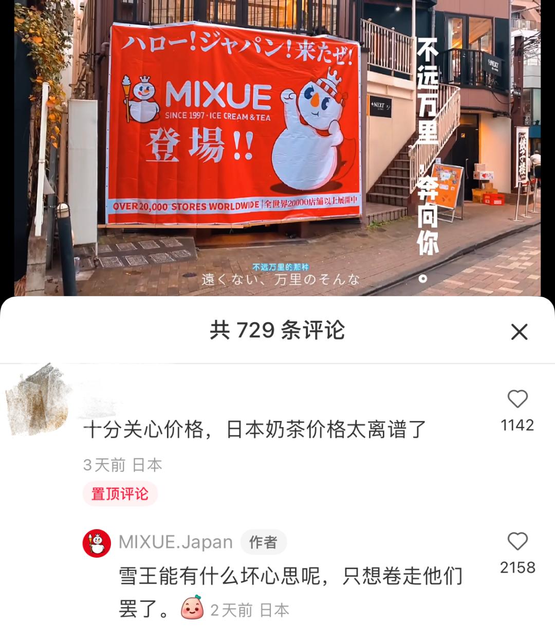 蜜雪冰城在日本,假如蜜雪冰城开到日本东京