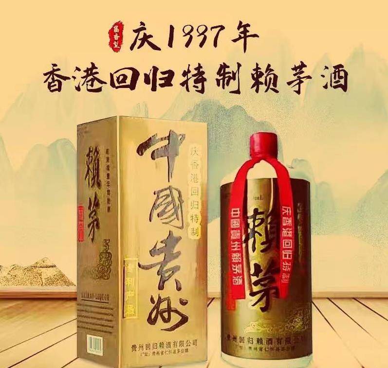 97年香港回归赖茅2斤装纪念酒,老酒赖茅97香港回归纪念酒1000ml