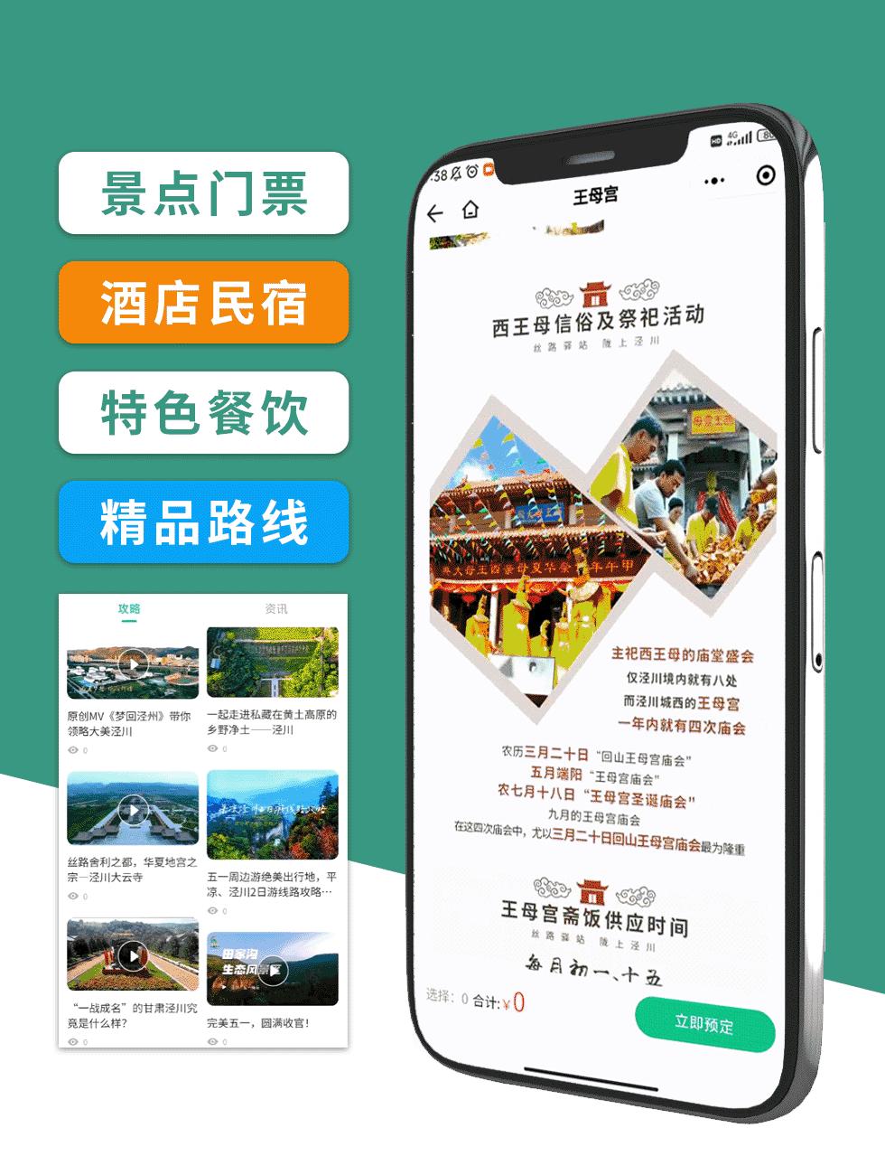 “乐游泾川”智游服务平台正式上线！