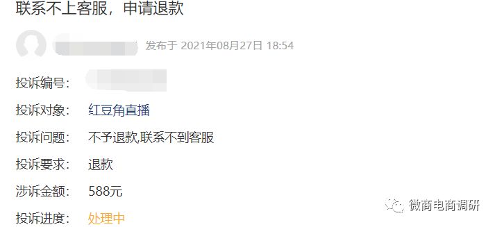 屡遭投诉的红豆角从直播平台走向“趣拼”，中国电信与之何干？