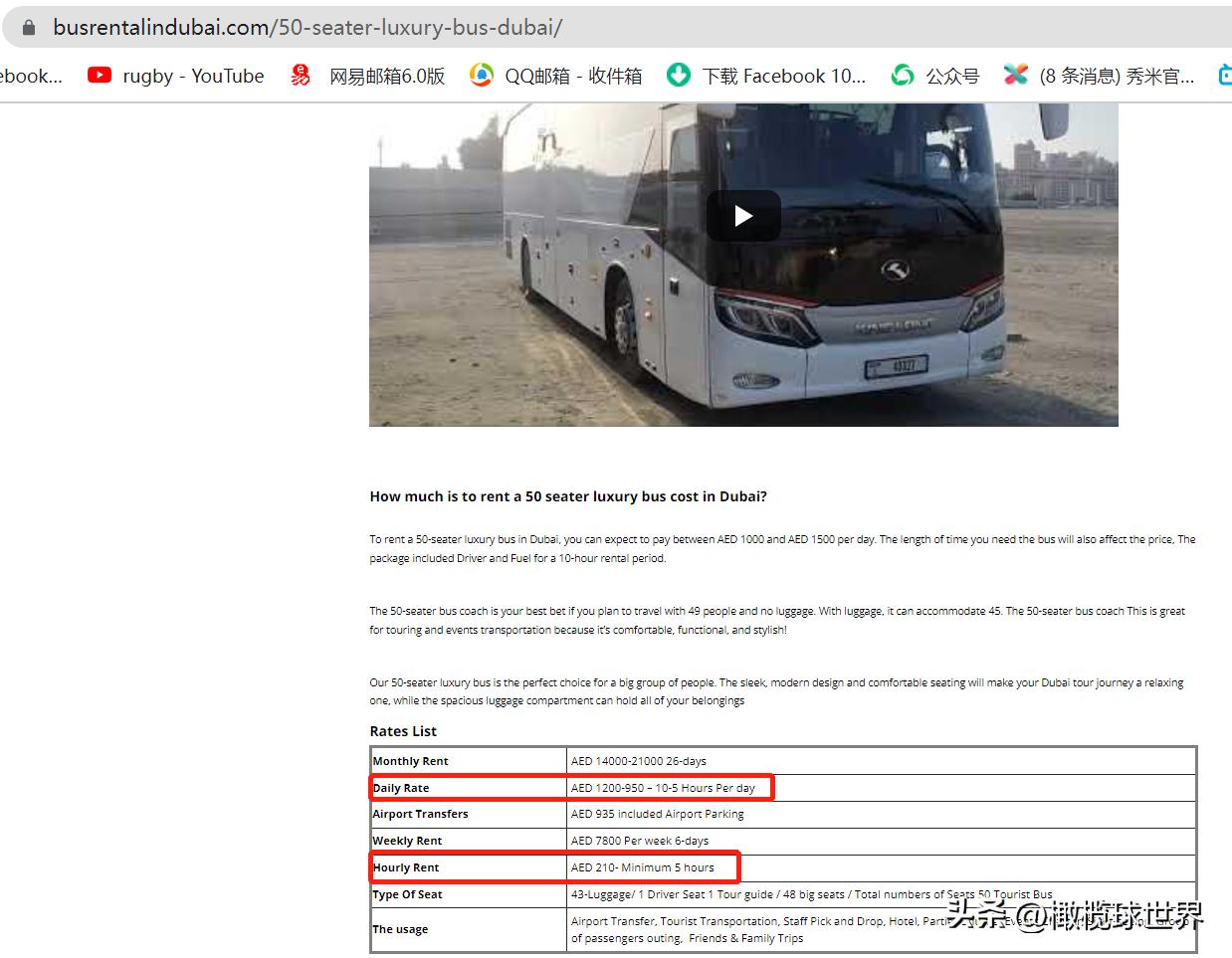 国家橄榄球队变包机旅游团备战经费买关系户头等舱飞迪拜
