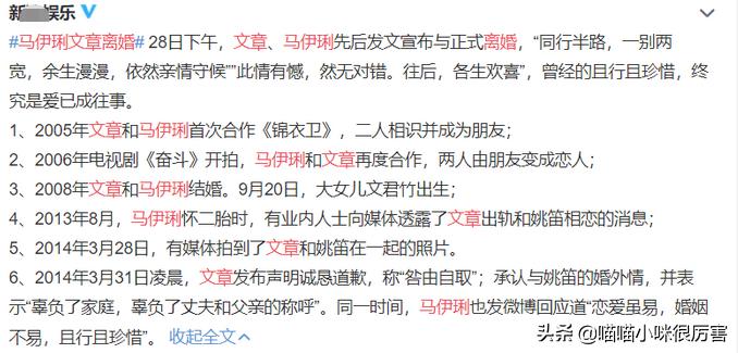 姚笛马伊琍最新消息,姚笛被第三者插足分手的电视剧