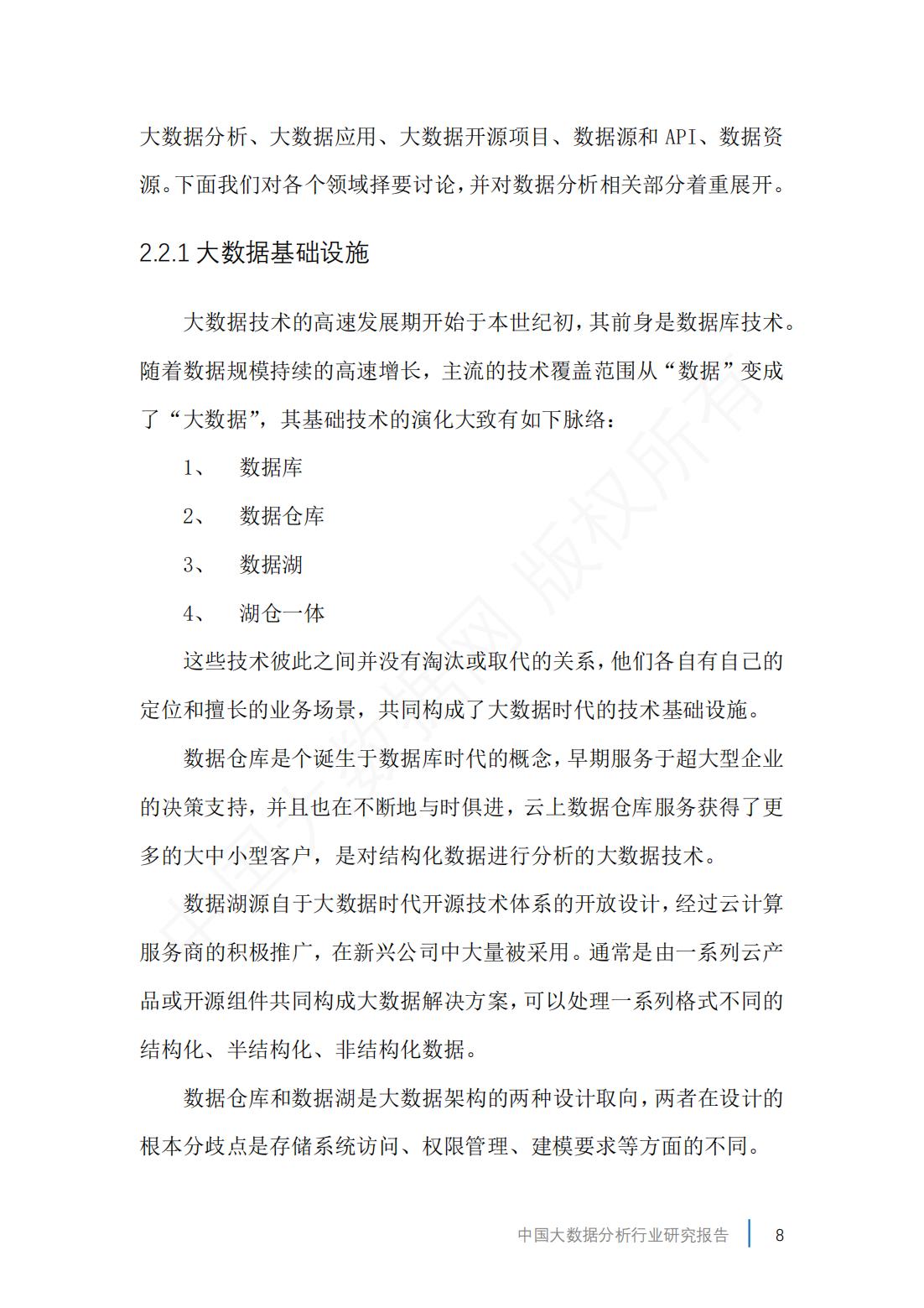 2023中国大数据产业数据图,2019年中国大数据产业分析报告