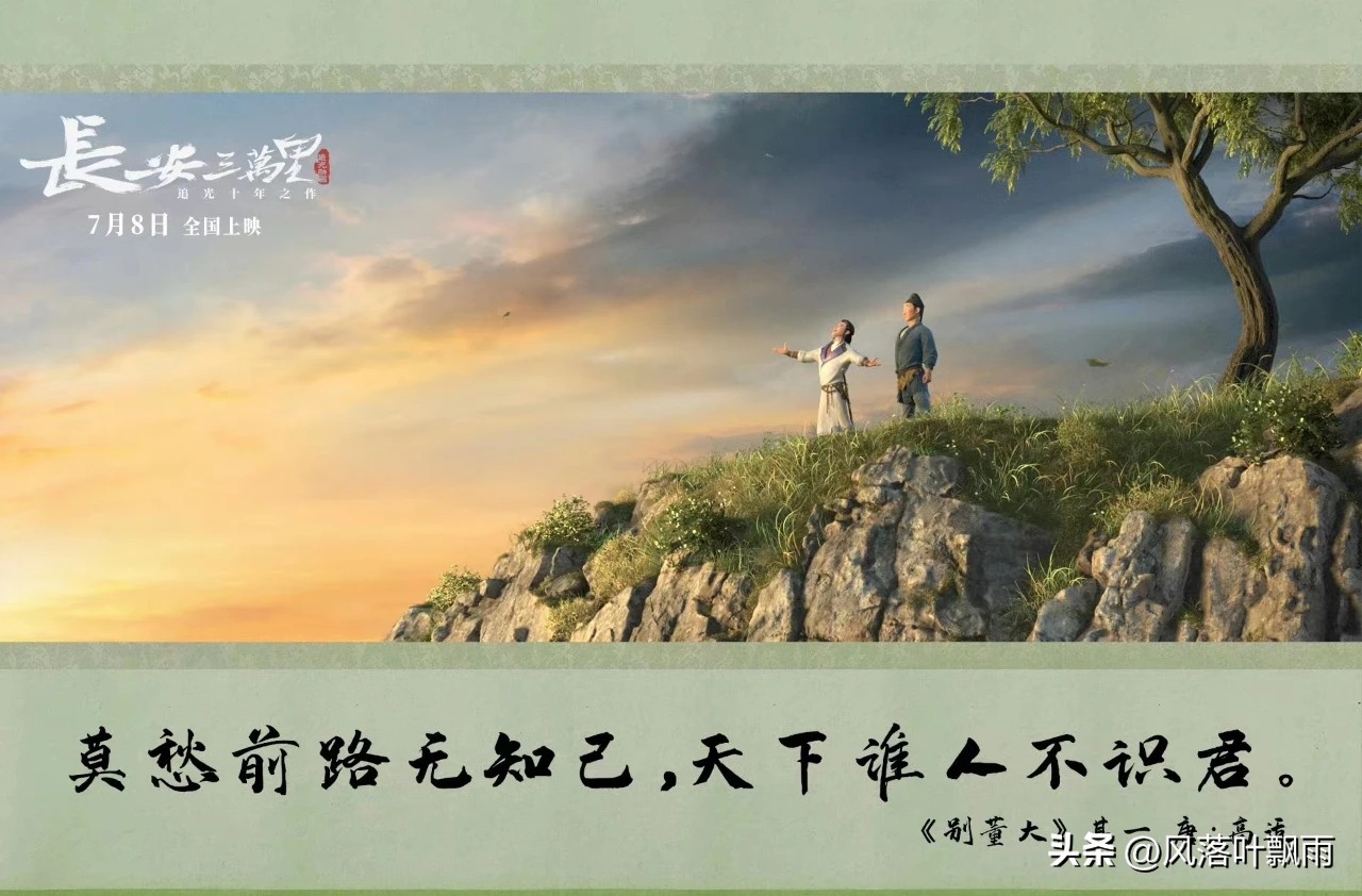 长安三万里电影,带孩子来看长安三万里电影