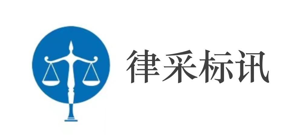 中国农业银行股份有限公司广州分行律师事务所资格入库项目集中采