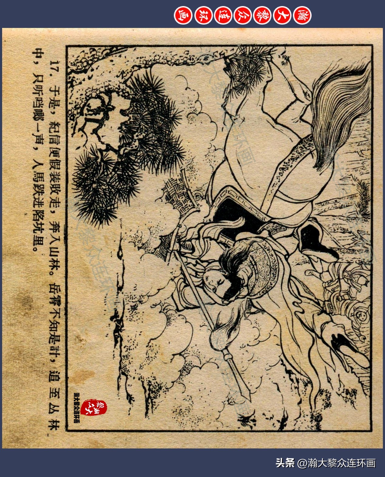 瀚大黎众连环画水浒,瀚大黎众连环画合集