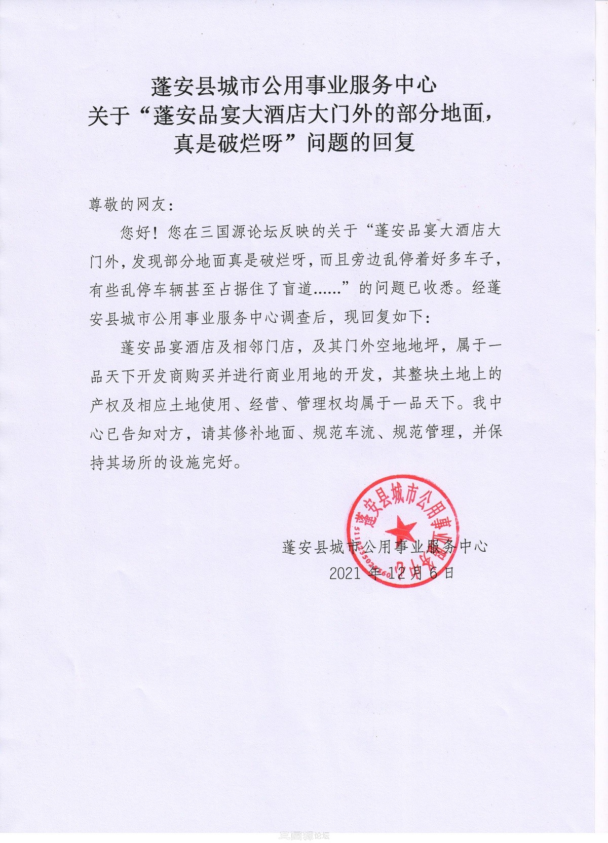 品宴大酒店蓬安地址,蓬安品宴大酒店