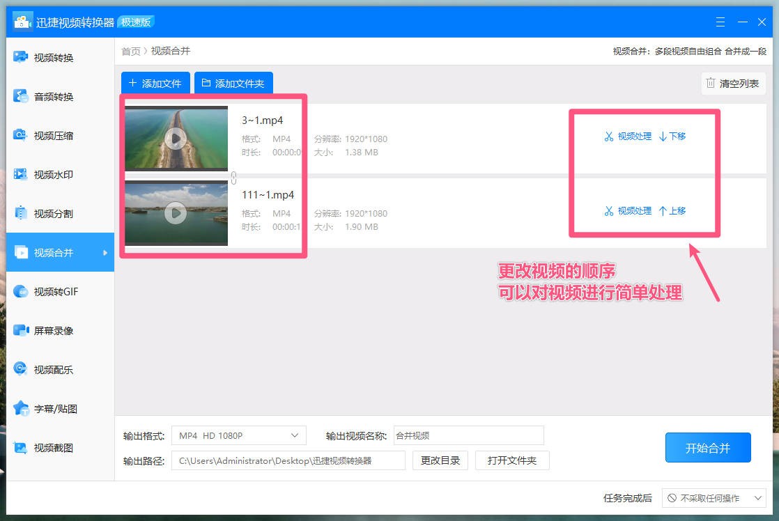 mp4视频合并怎么弄？看完这篇文章你就知道了