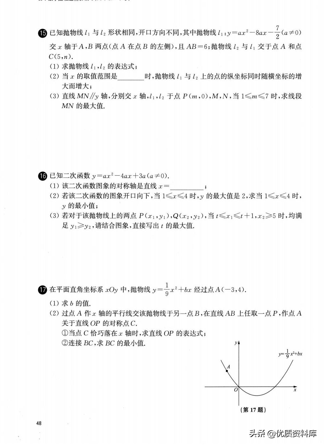 九年级上册数学二次函数实际问题,初中数学二次函数培优专题
