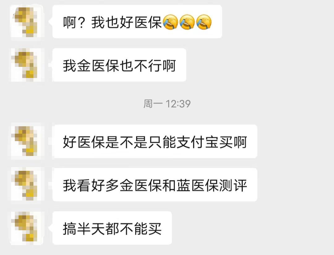 支付宝的好医保和蓝医保哪个好,支付宝里的蓝医保怎么样