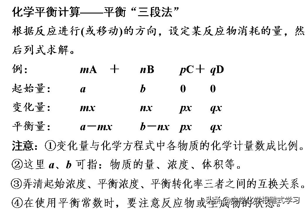 化学平衡常数高考题讲解,化学沉淀平衡常数计算公式