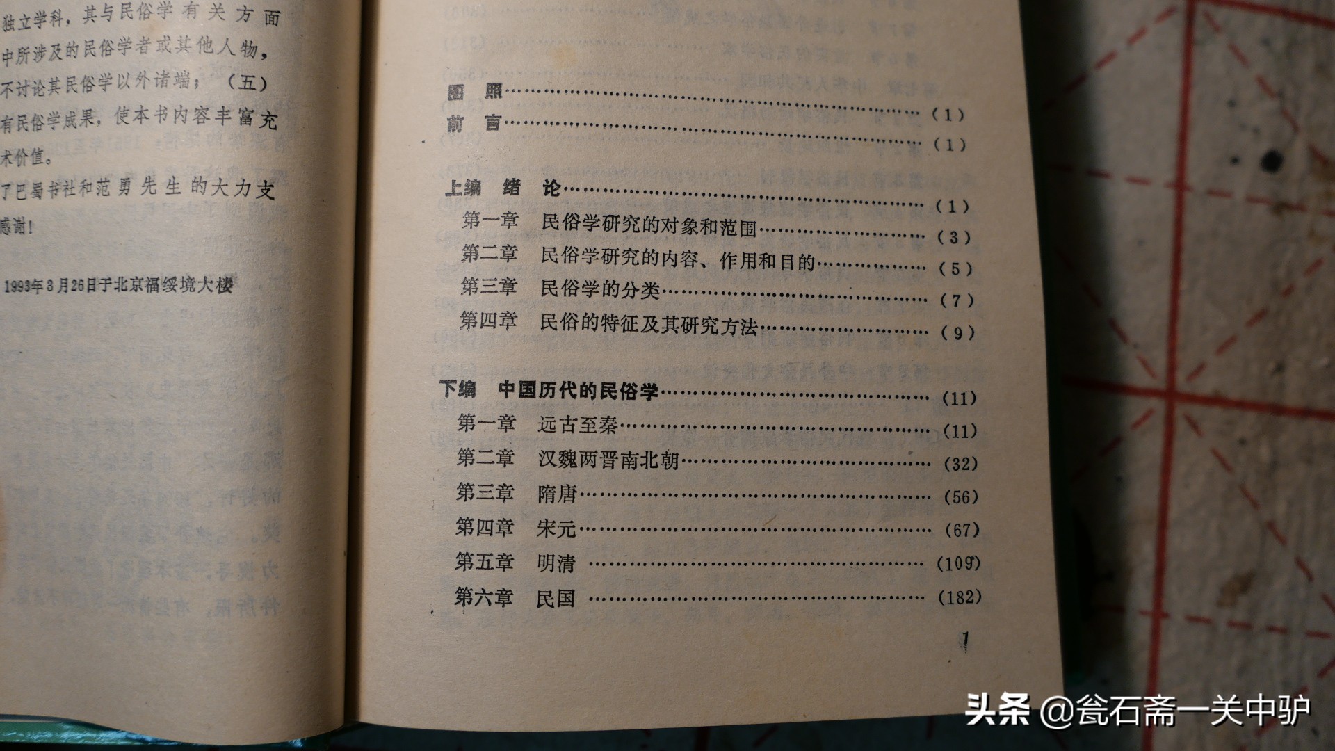 民俗学基本知识,中国民俗文化学习通答案