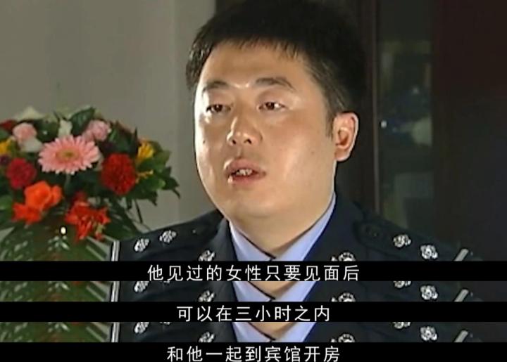 秒男深谙心理学，3小时搞定陌生女性并开房，诈骗数千万