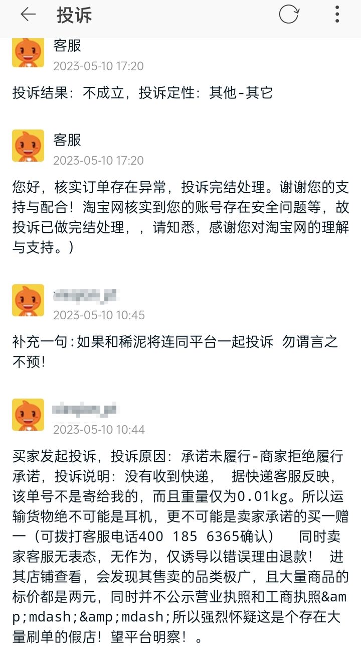 在淘特上买东西不给退款去哪投诉,淘特平台投诉电话是多少