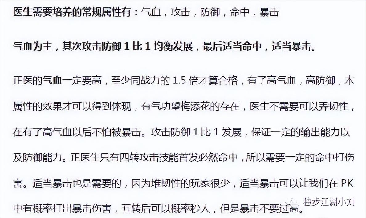 热血江湖医生气功加点,热血江湖怀旧版手游医生辅助加点