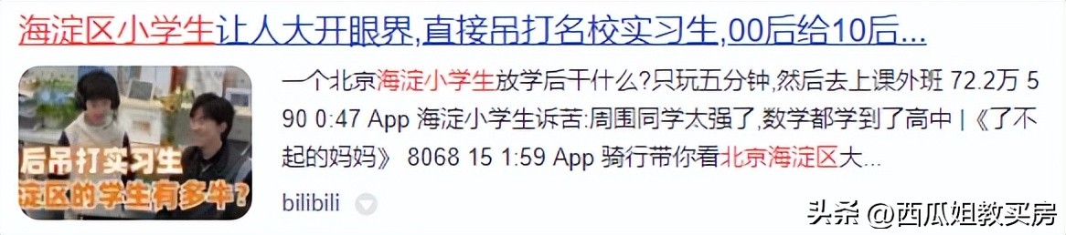 海淀西北旺学区房一览表2020,海淀热门学区房