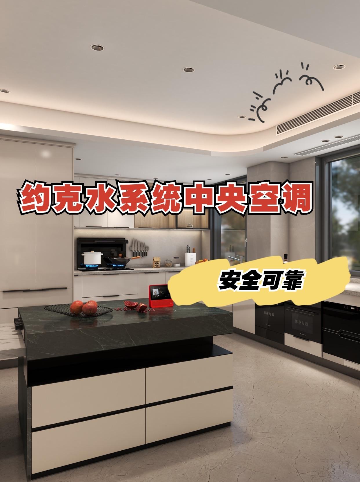 约克水生态中央空调怎么调节,家用中央空调水系统怎么选