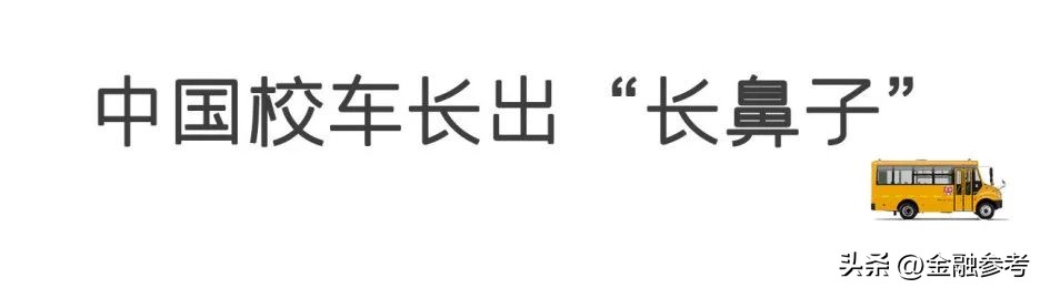 宇通客车宇通校车,宇通校车和宇通客车