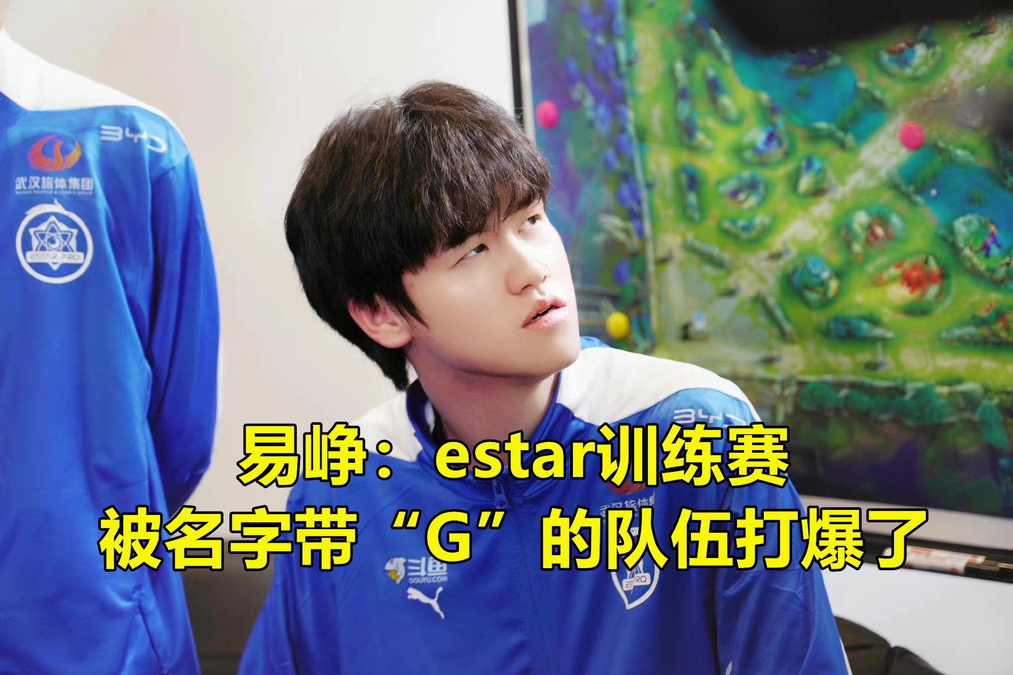 estar易峥被妖刀军训,estar夺冠后采访易峥抢座