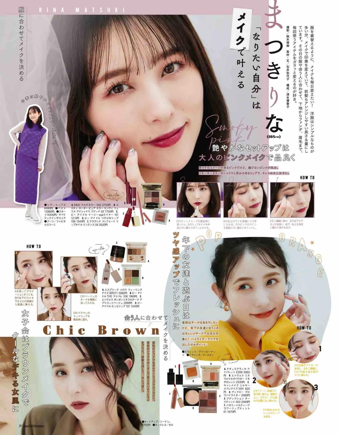 日本时尚杂志《mer》2023冬季号