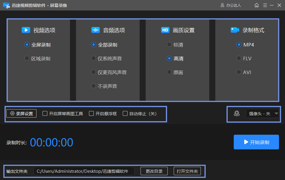 测试完20多款录屏软件后,精选4款好用方便的推荐给你