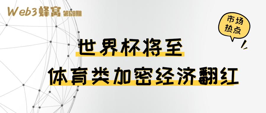 世界杯对体育板块算利好吗,世界杯回暖