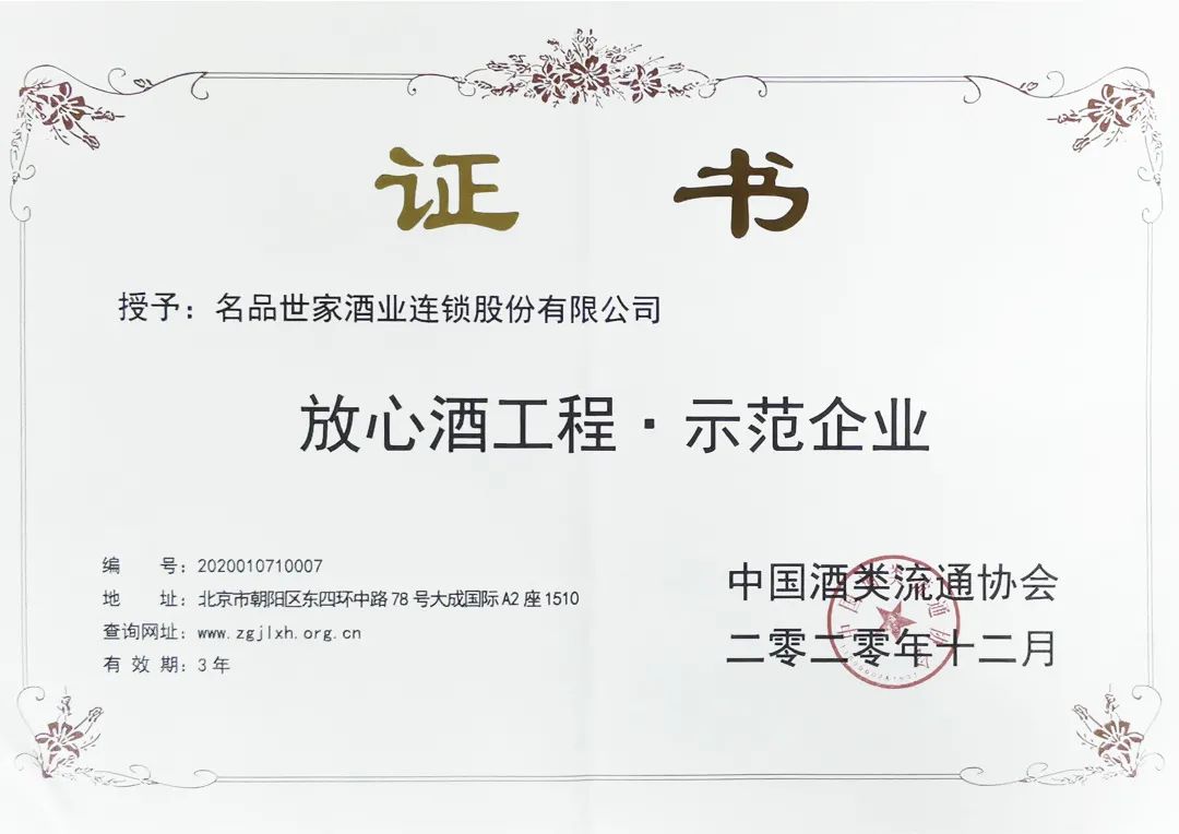 名品世家新零售有限公司,名品世家加盟官网