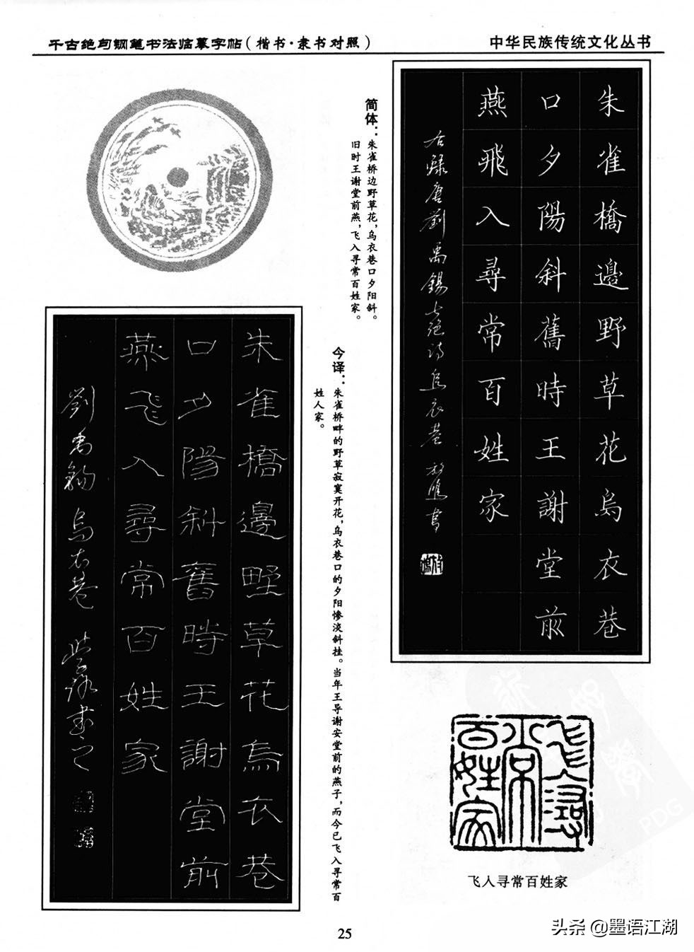 硬笔楷书临摹字帖作品,千古绝句楷书隶书对照