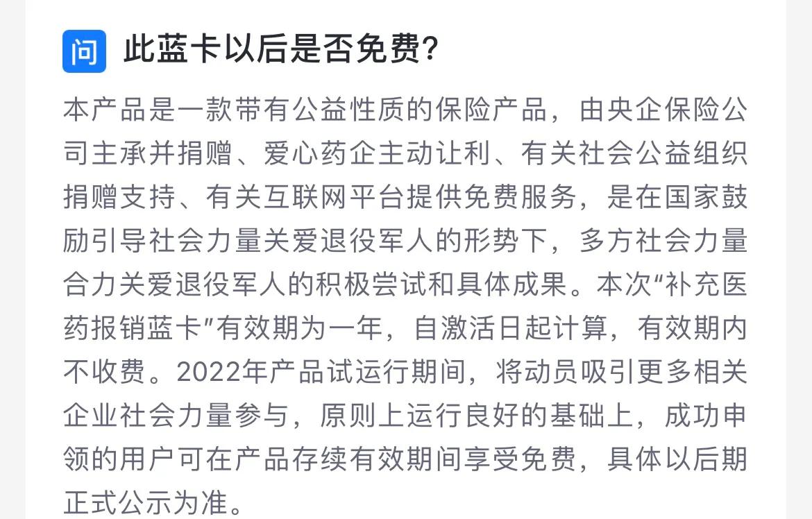 退役军人医疗蓝卡正规不,退伍军人医疗蓝卡是真的吗
