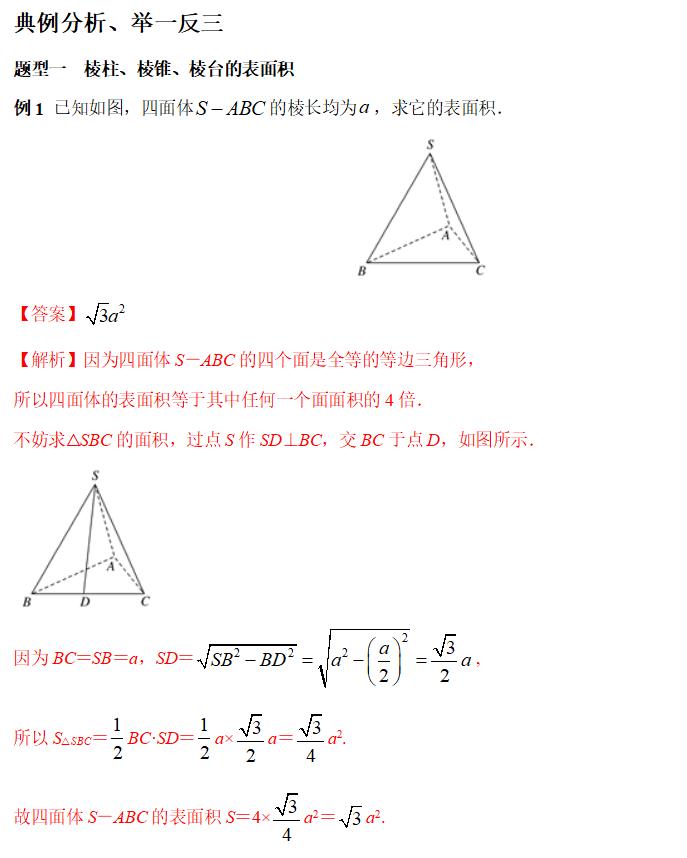 棱柱棱锥棱台的表面积和体积讲解,棱锥棱柱棱台的表面积与体积公式