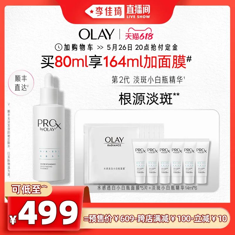 李佳琦618预售清单美妆节5月26日直播预告【新增27，更新253款】