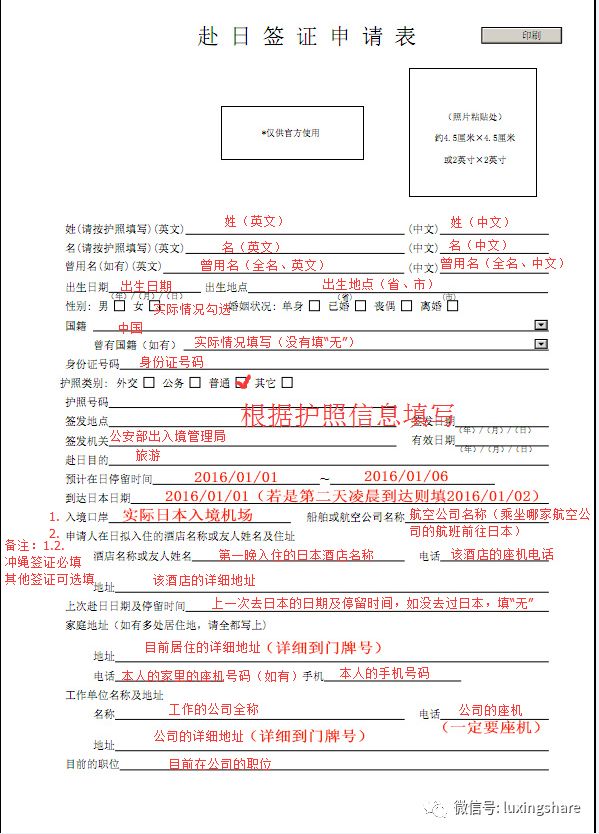 旅游攻略日本签证,日本签证教学视频