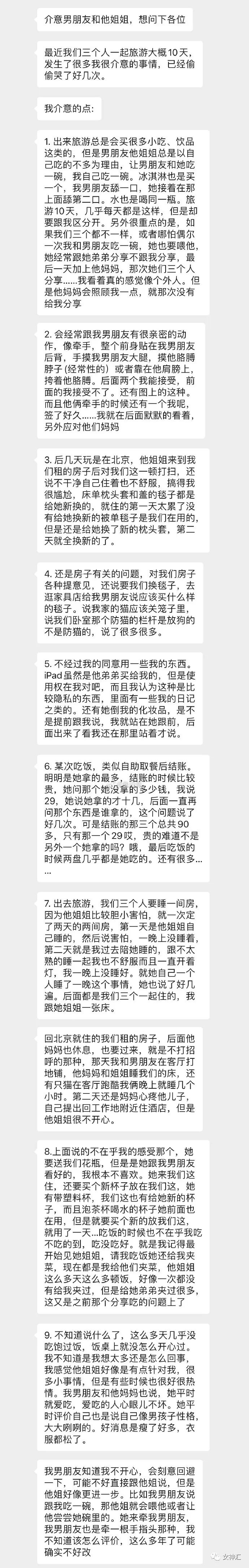 男朋友和他姐姐关系太好吃醋,男朋友跟亲姐姐关系特别好正常吗