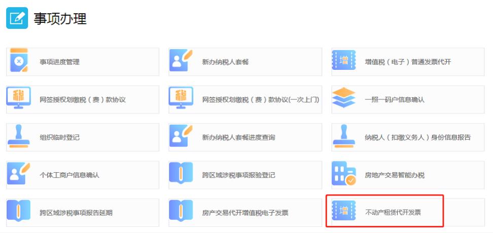企业不动产出租电子专票怎么开,不动产租赁税发票与销售发票区别
