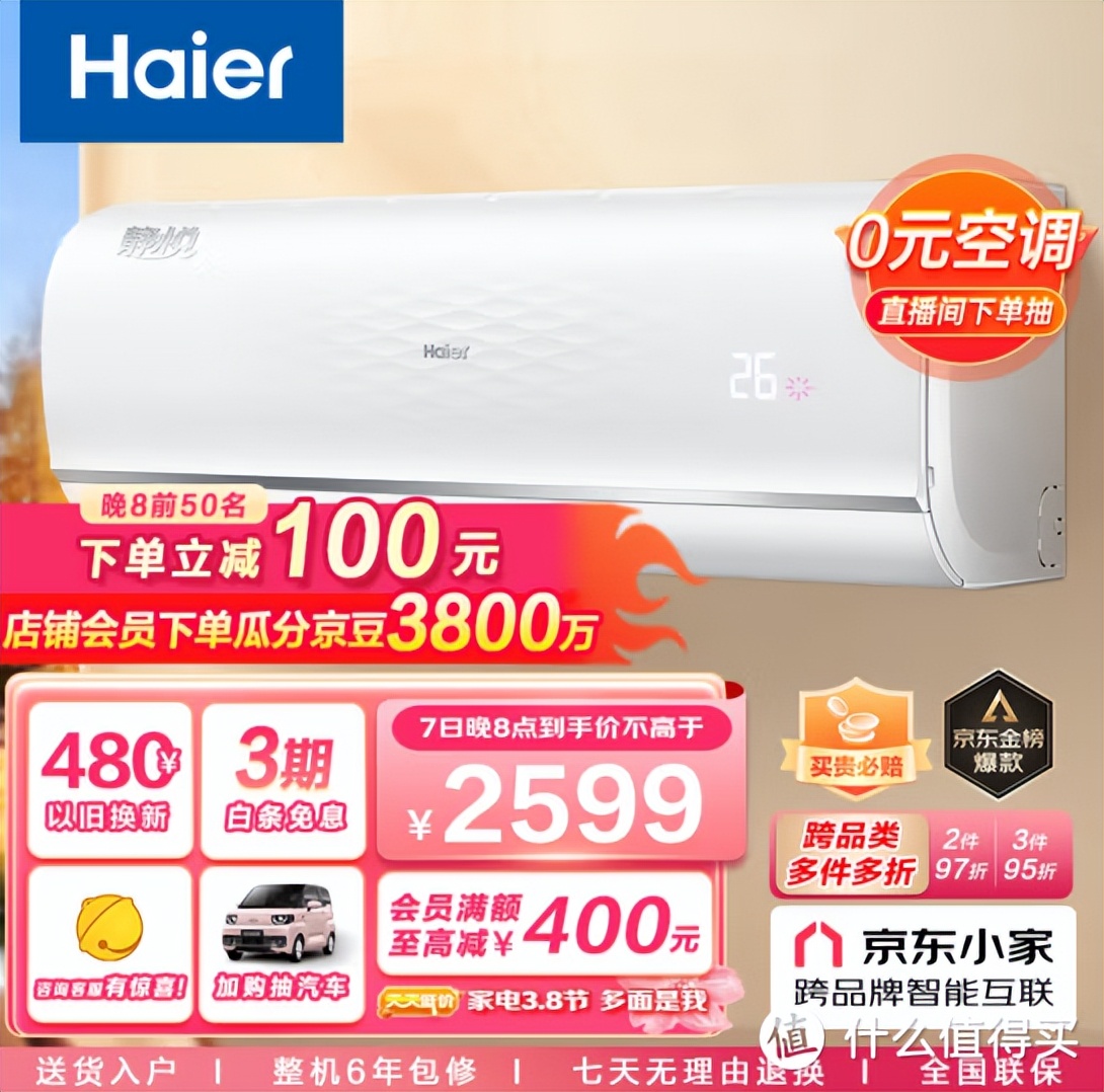 海尔空调6.18年中大促,鲜氧空调