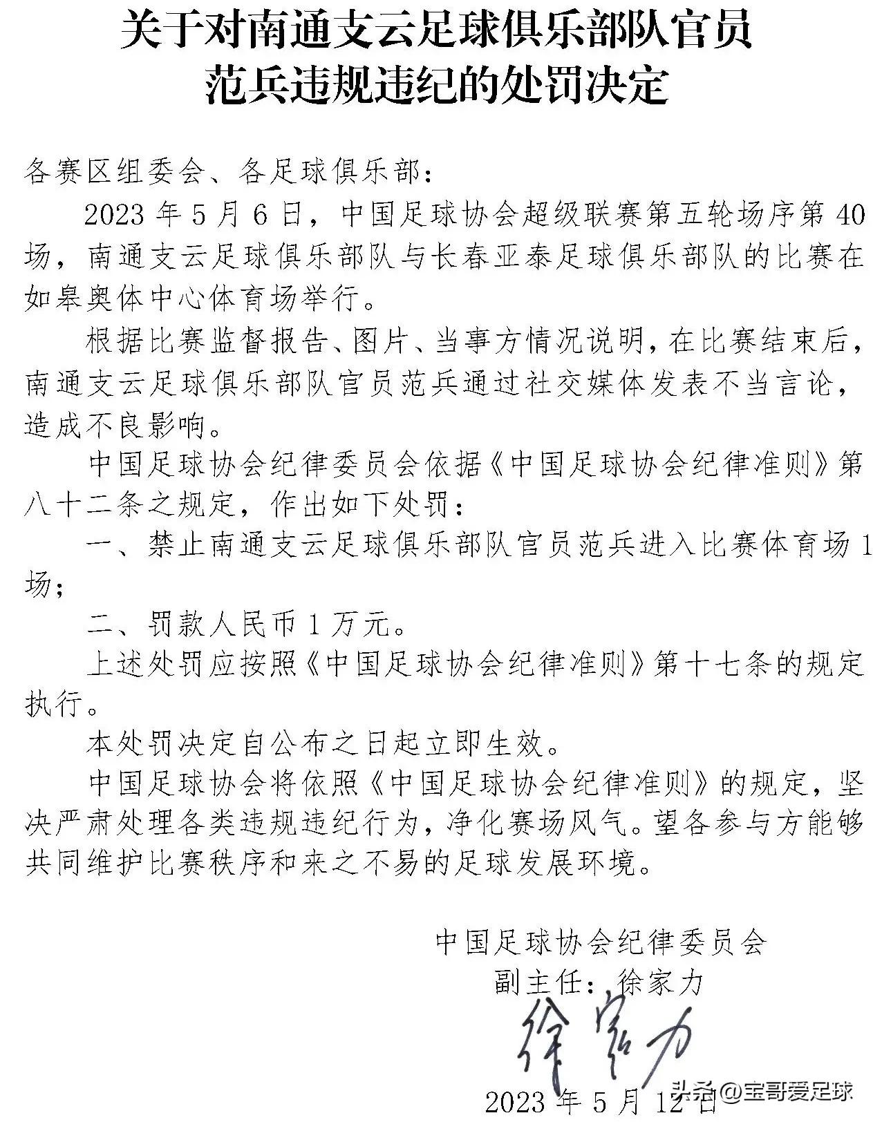 谢晖和穆里尼奥,穆里尼奥被罚出场后续
