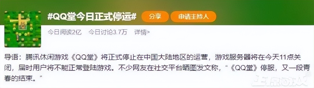 qq堂什么时候停运,qq堂正式停运公告