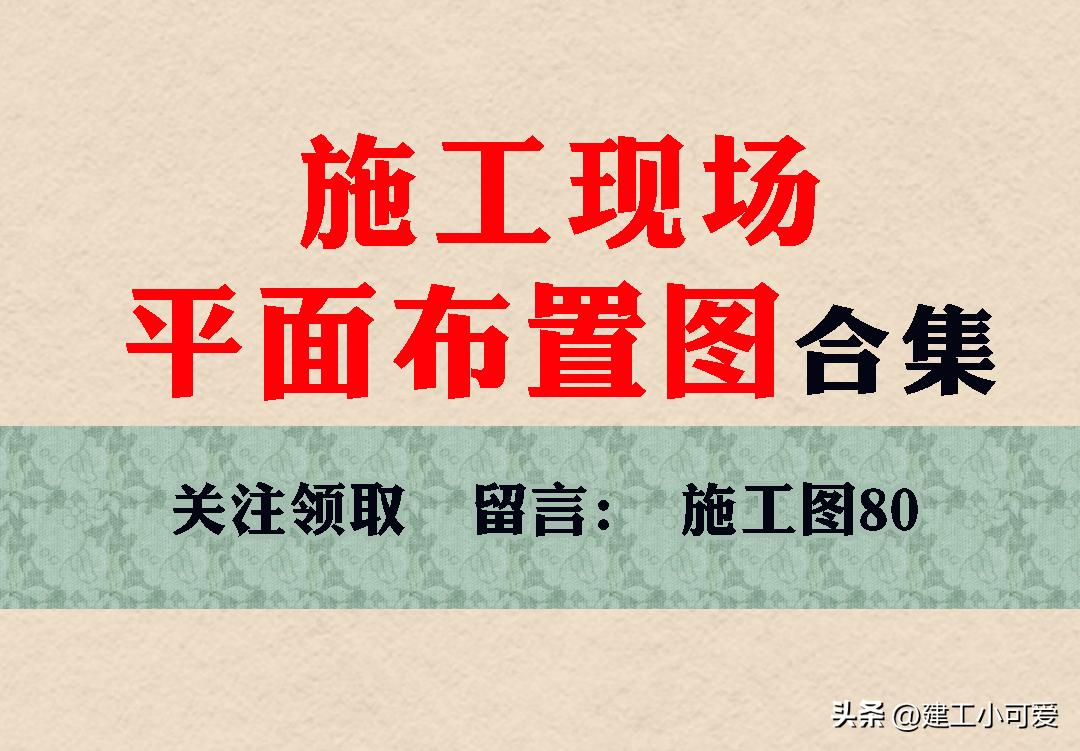 怎么快速的画施工现场平面布置图,怎么用cad施工现场平面布置图