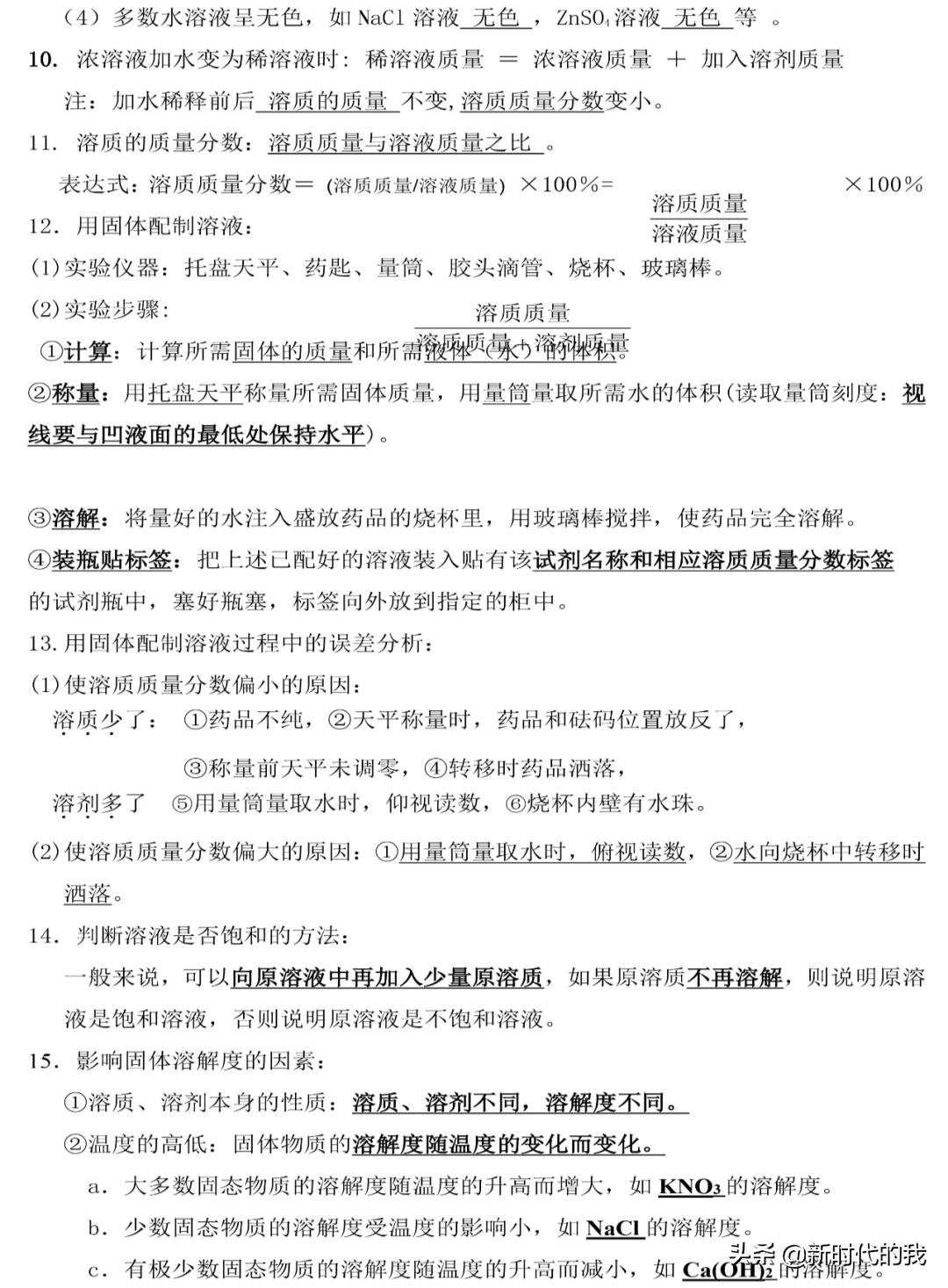 化学初中中考知识重点教辅人教版,2021初中化学必背知识点整理归纳