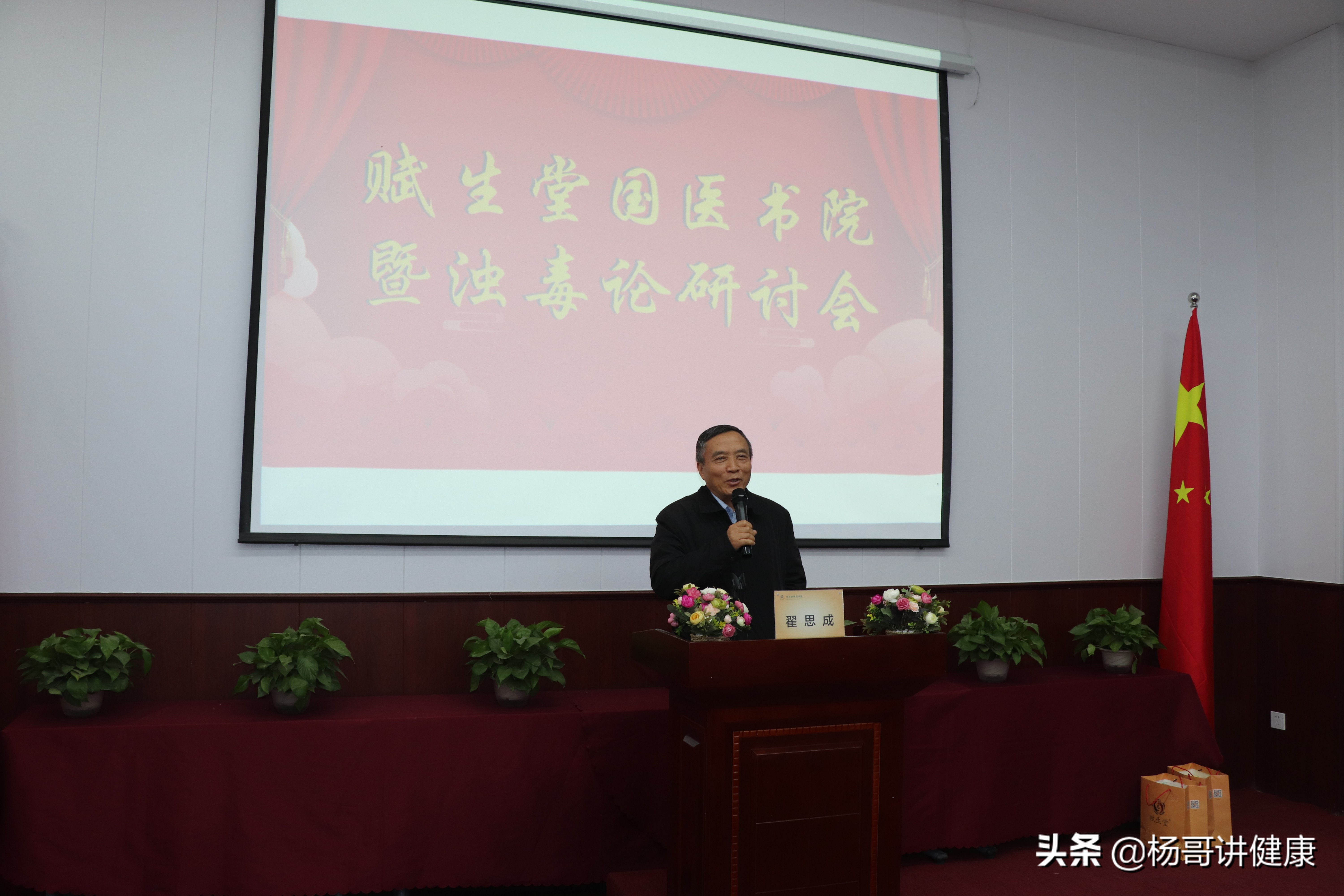 赋生堂国医书院成立大会盛大开幕浊毒论研讨会圆满成功