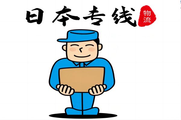 日本fba空运渠道出运流程,日本fba空运免费咨询